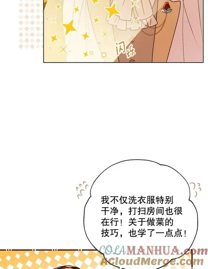 漫画《成为皇帝的专属翻译》13.原来他是皇太子第33张图