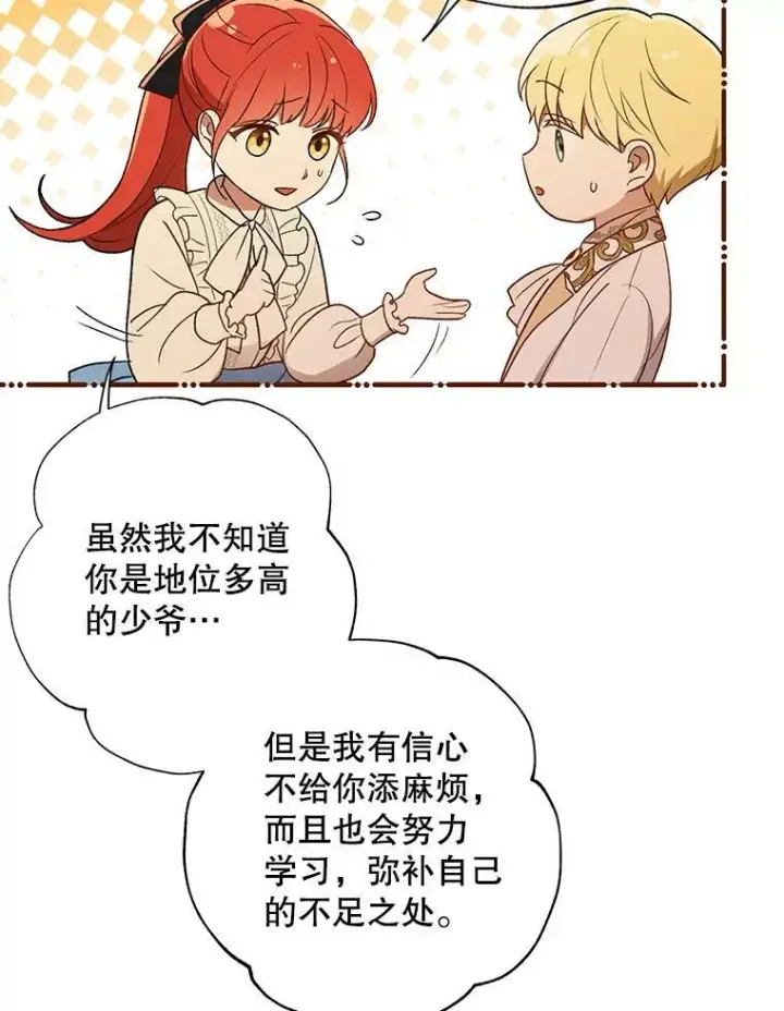 漫画《成为皇帝的专属翻译》13.原来他是皇太子第34张图