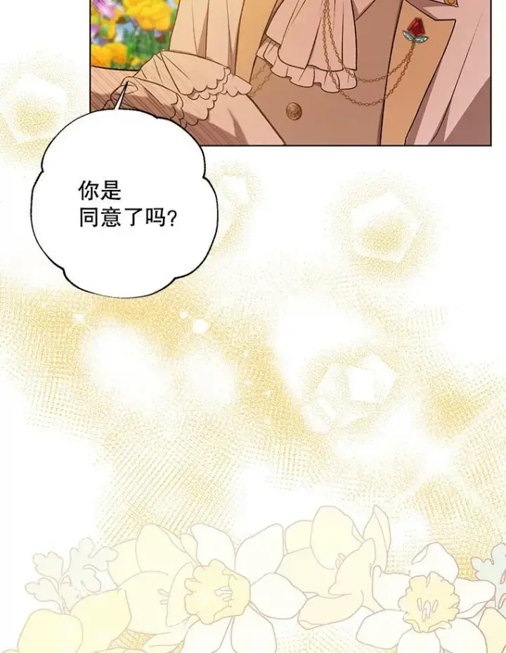 漫画《成为皇帝的专属翻译》13.原来他是皇太子第36张图