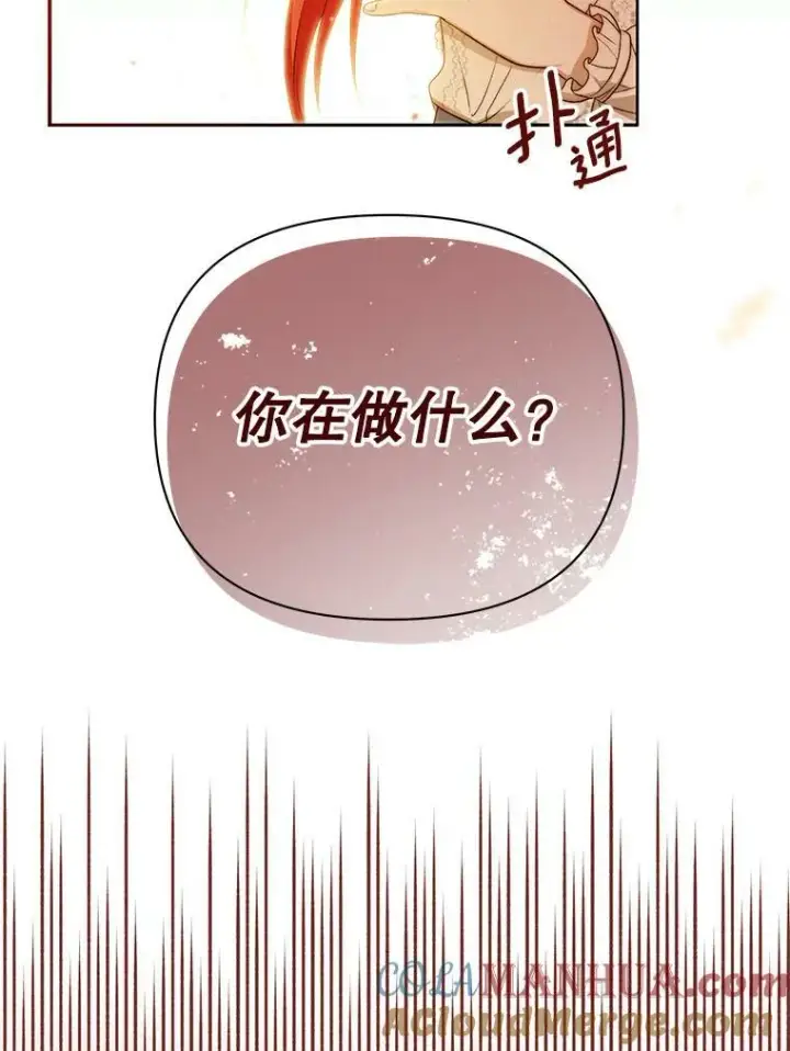 漫画《成为皇帝的专属翻译》13.原来他是皇太子第41张图