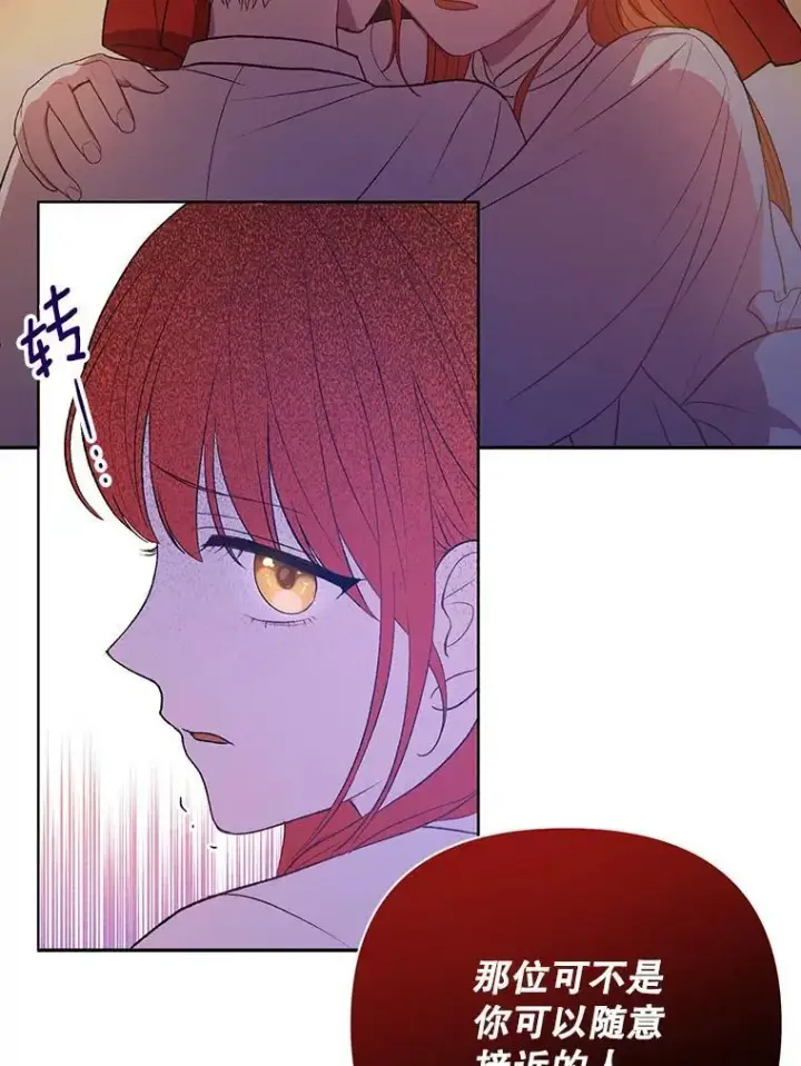 漫画《成为皇帝的专属翻译》13.原来他是皇太子第43张图