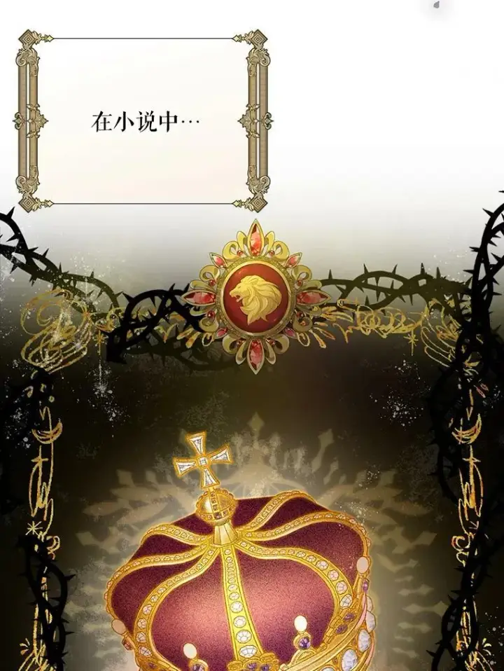 漫画《成为皇帝的专属翻译》13.原来他是皇太子第47张图