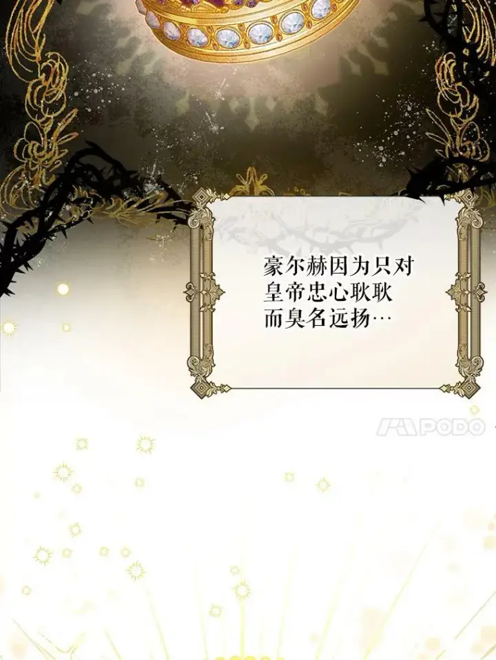 漫画《成为皇帝的专属翻译》13.原来他是皇太子第48张图