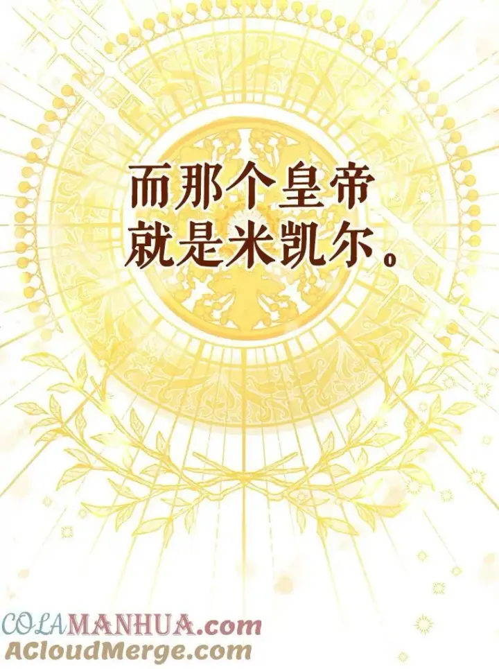 漫画《成为皇帝的专属翻译》13.原来他是皇太子第49张图