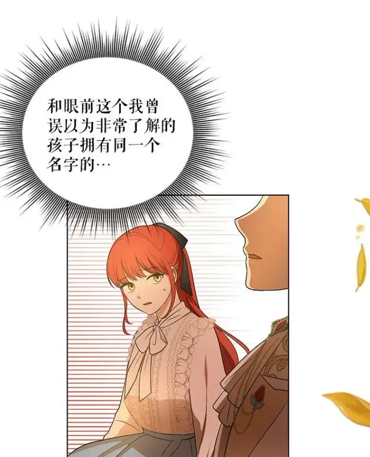 漫画《成为皇帝的专属翻译》13.原来他是皇太子第50张图