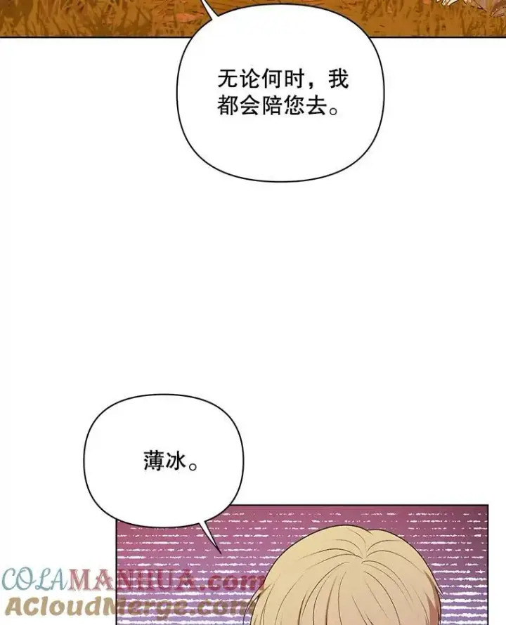 漫画《成为皇帝的专属翻译》13.原来他是皇太子第53张图