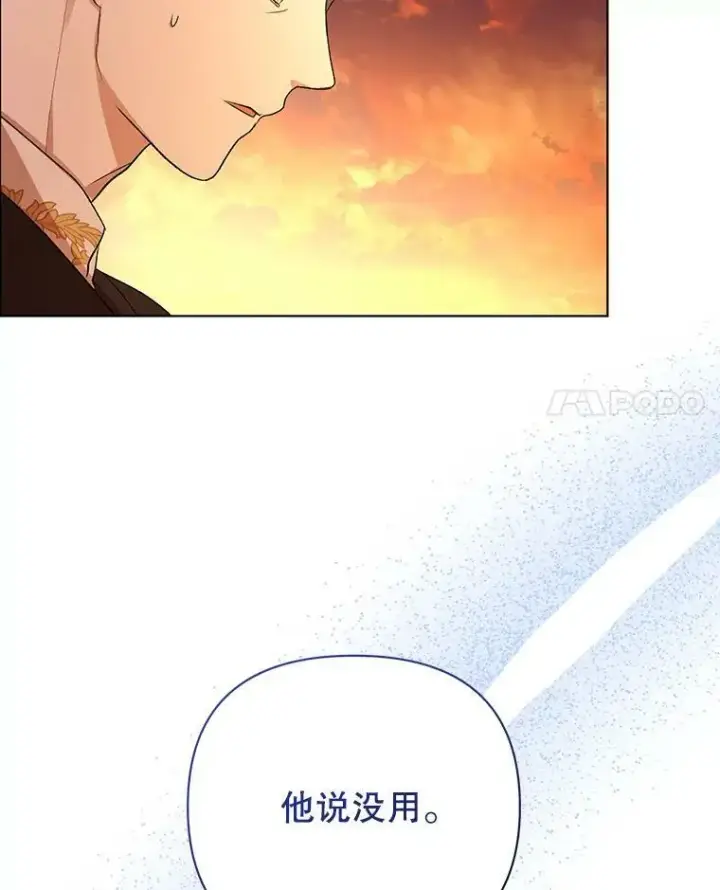 漫画《成为皇帝的专属翻译》13.原来他是皇太子第55张图