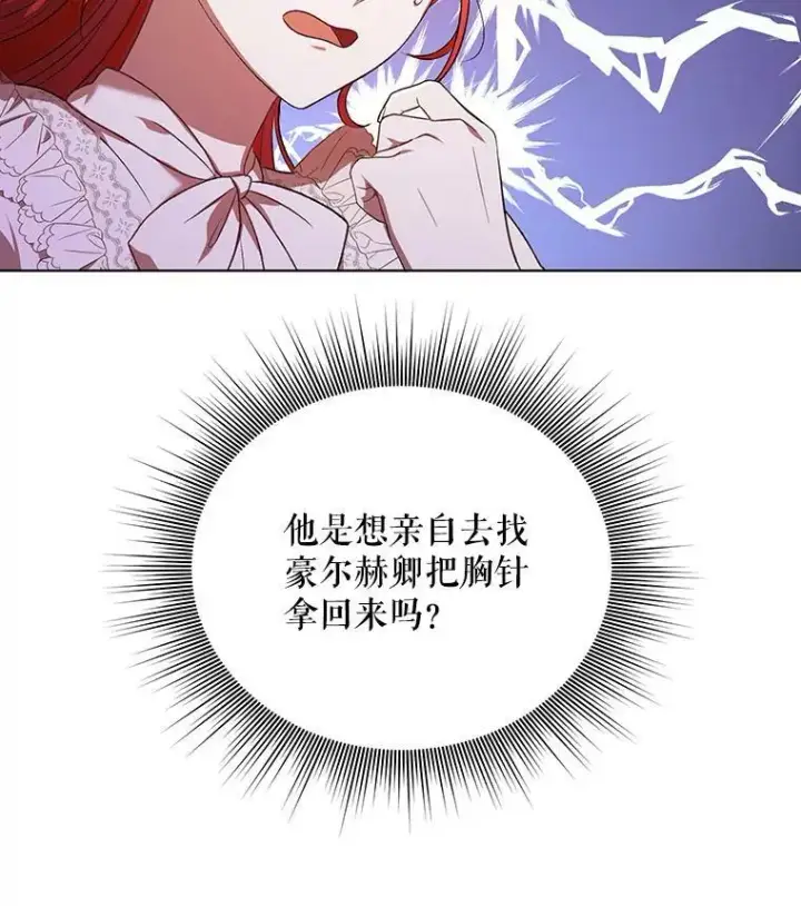 漫画《成为皇帝的专属翻译》13.原来他是皇太子第6张图