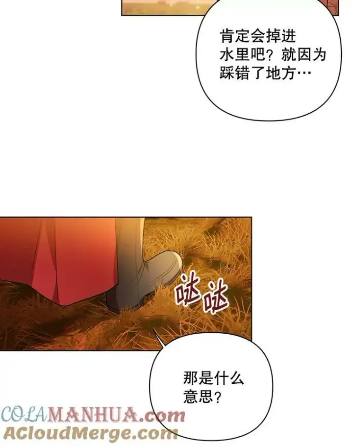 漫画《成为皇帝的专属翻译》13.原来他是皇太子第61张图