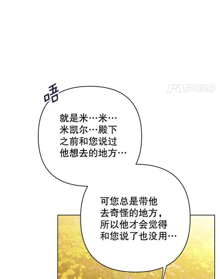 漫画《成为皇帝的专属翻译》13.原来他是皇太子第62张图