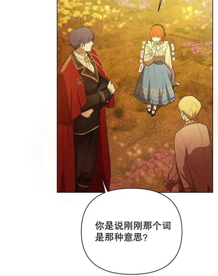 漫画《成为皇帝的专属翻译》13.原来他是皇太子第63张图