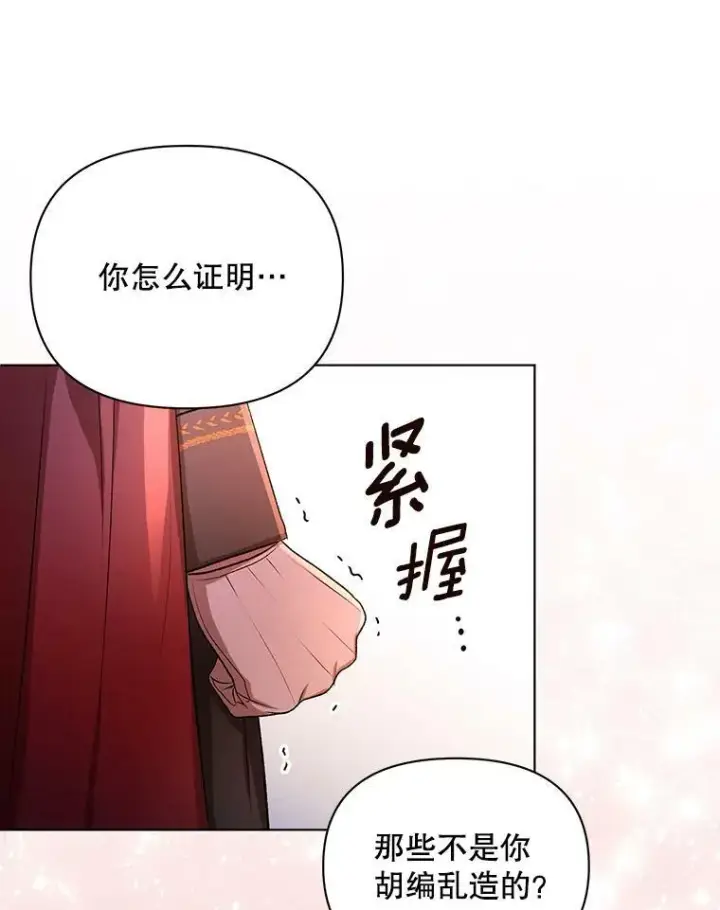 漫画《成为皇帝的专属翻译》13.原来他是皇太子第64张图