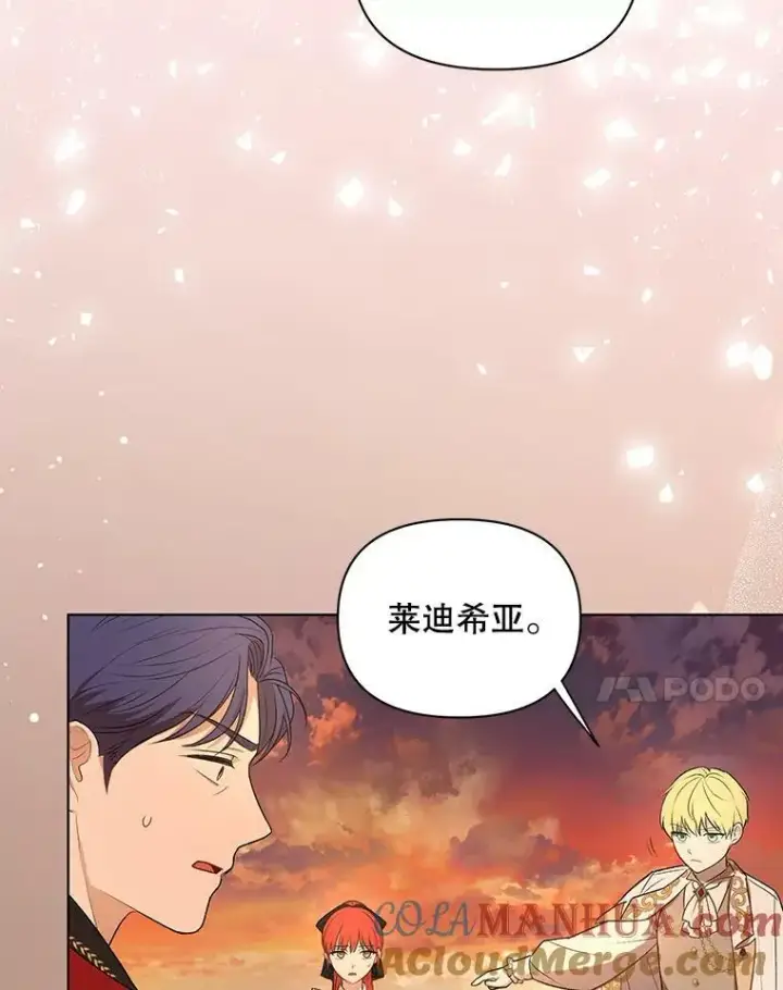 漫画《成为皇帝的专属翻译》13.原来他是皇太子第65张图