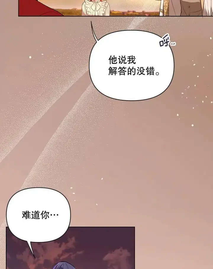 漫画《成为皇帝的专属翻译》13.原来他是皇太子第66张图