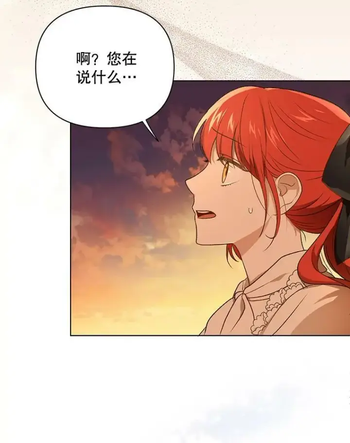 漫画《成为皇帝的专属翻译》13.原来他是皇太子第68张图