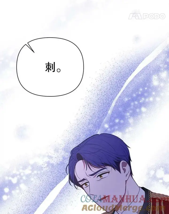 漫画《成为皇帝的专属翻译》13.原来他是皇太子第69张图