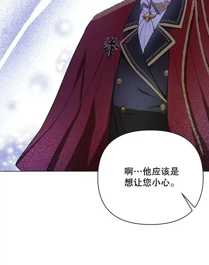 漫画《成为皇帝的专属翻译》13.原来他是皇太子第70张图