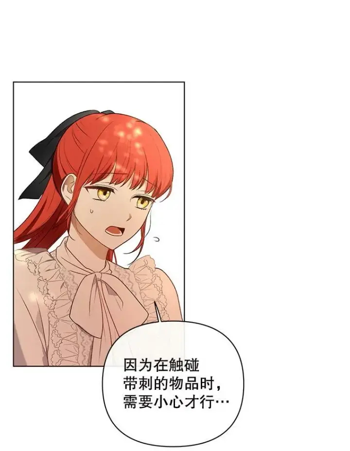 漫画《成为皇帝的专属翻译》13.原来他是皇太子第71张图
