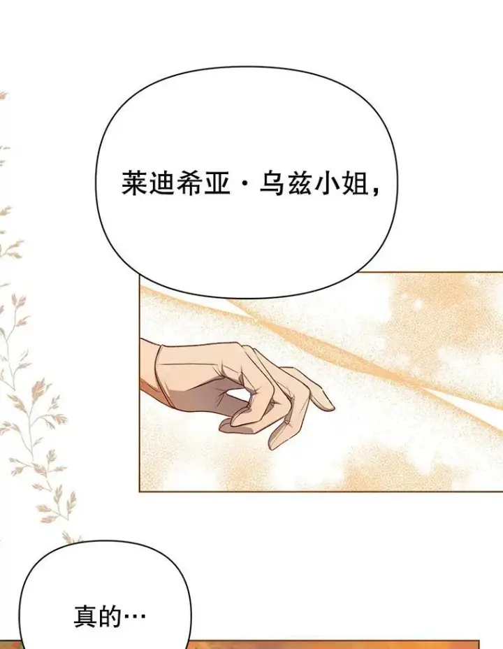 漫画《成为皇帝的专属翻译》13.原来他是皇太子第74张图