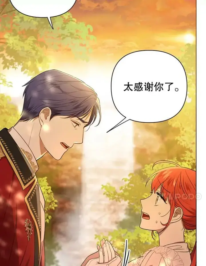 漫画《成为皇帝的专属翻译》13.原来他是皇太子第75张图