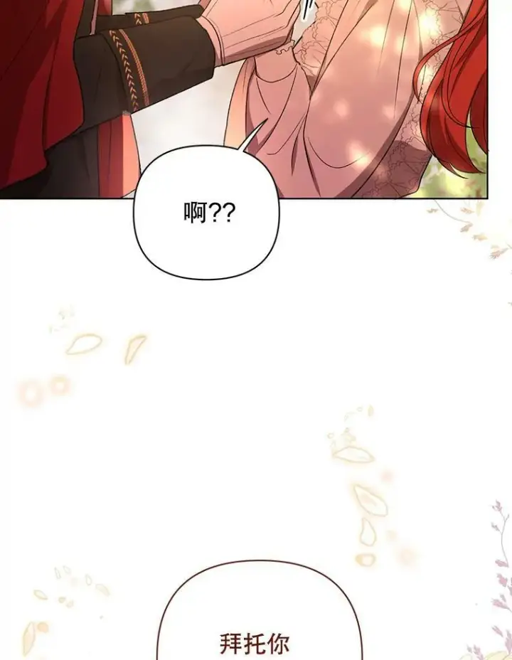 漫画《成为皇帝的专属翻译》13.原来他是皇太子第76张图