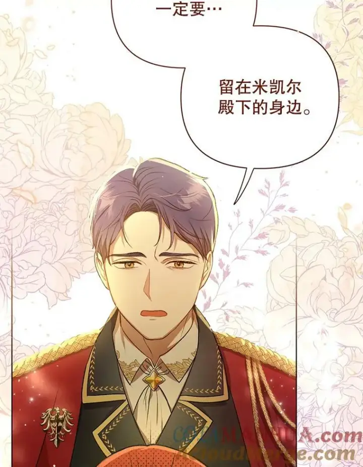漫画《成为皇帝的专属翻译》13.原来他是皇太子第77张图