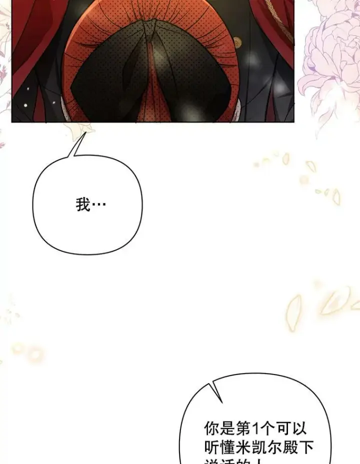 漫画《成为皇帝的专属翻译》13.原来他是皇太子第78张图