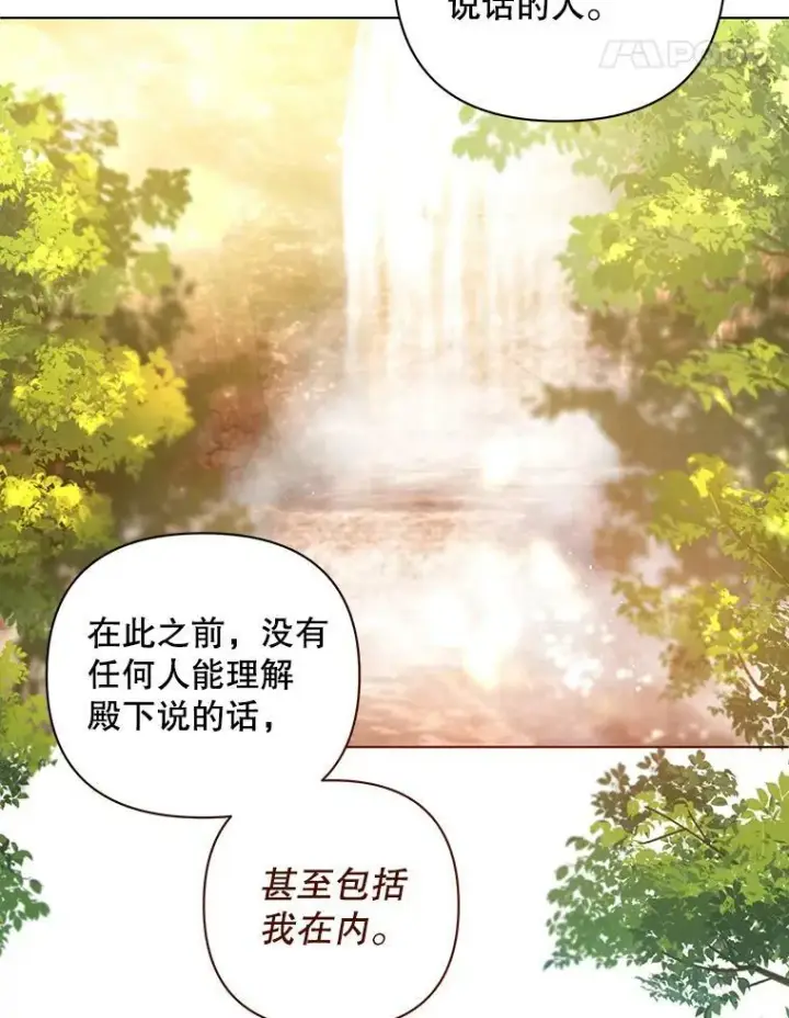 漫画《成为皇帝的专属翻译》13.原来他是皇太子第79张图