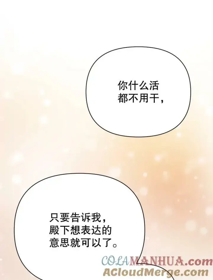 漫画《成为皇帝的专属翻译》13.原来他是皇太子第81张图