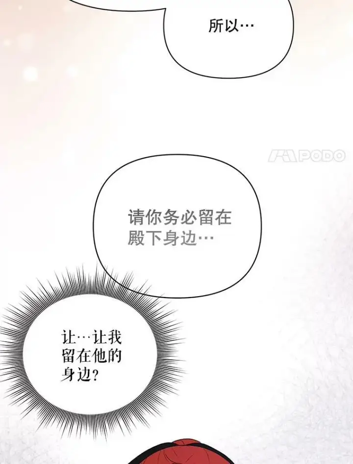 漫画《成为皇帝的专属翻译》13.原来他是皇太子第82张图