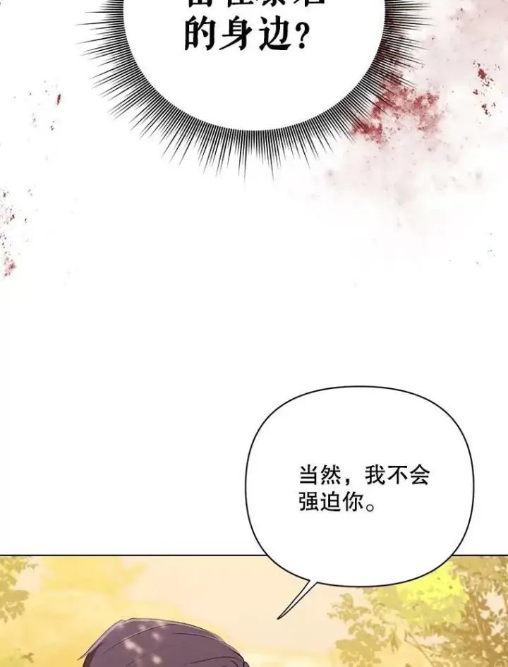 漫画《成为皇帝的专属翻译》13.原来他是皇太子第84张图