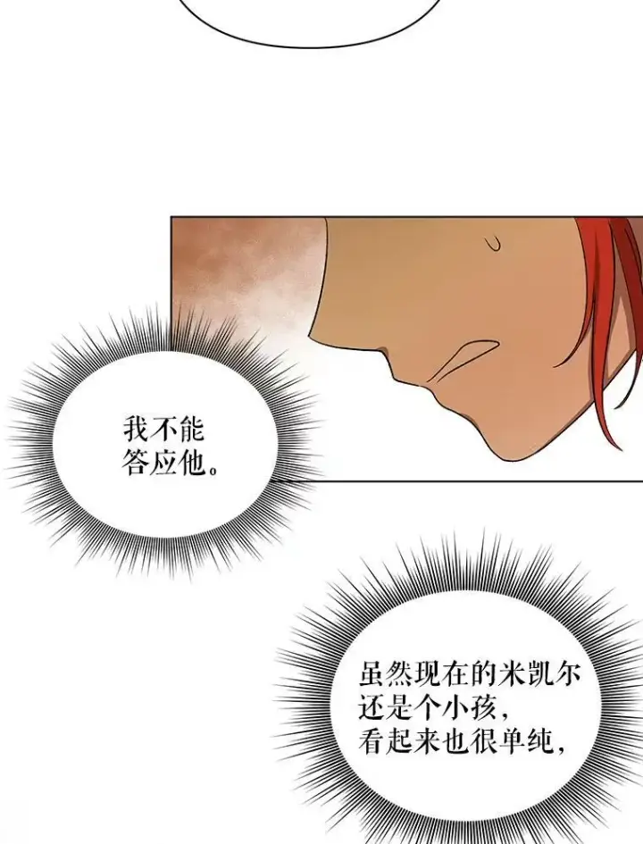 漫画《成为皇帝的专属翻译》13.原来他是皇太子第86张图