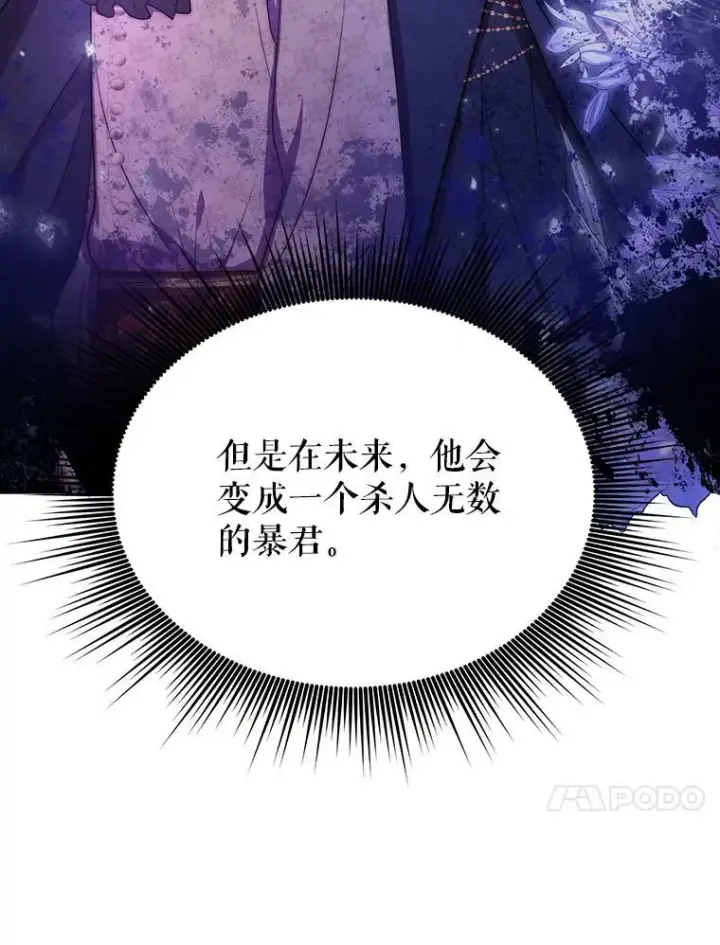 漫画《成为皇帝的专属翻译》13.原来他是皇太子第88张图