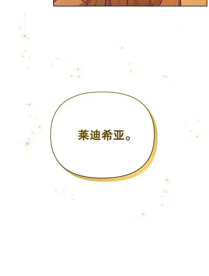漫画《成为皇帝的专属翻译》13.原来他是皇太子第90张图