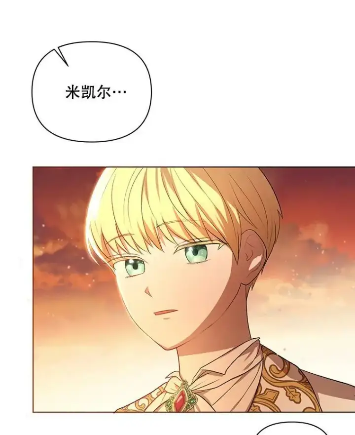 漫画《成为皇帝的专属翻译》13.原来他是皇太子第91张图