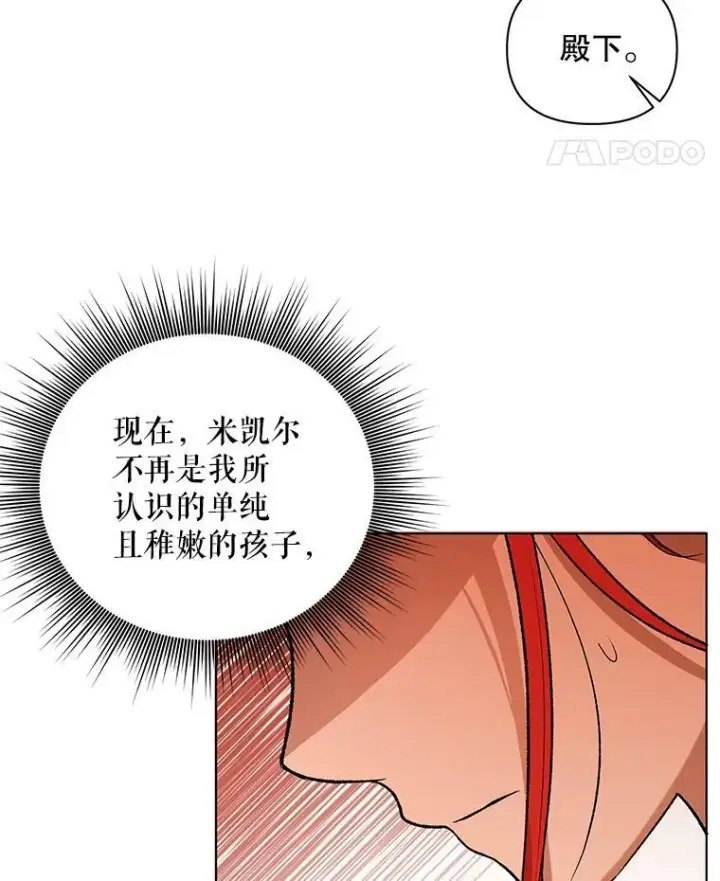 漫画《成为皇帝的专属翻译》13.原来他是皇太子第92张图