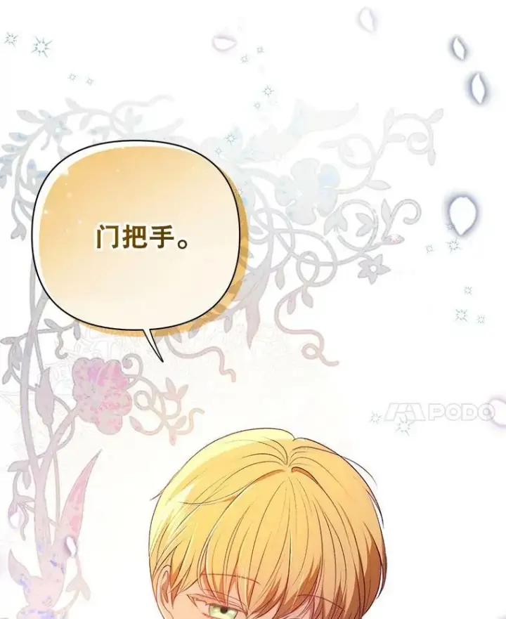 漫画《成为皇帝的专属翻译》13.原来他是皇太子第95张图