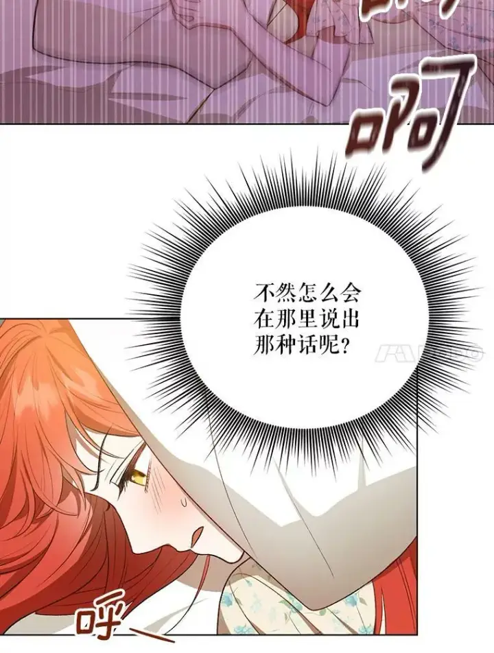 漫画《成为皇帝的专属翻译》14.解开谜题第11张图