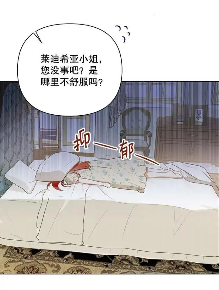 漫画《成为皇帝的专属翻译》14.解开谜题第12张图
