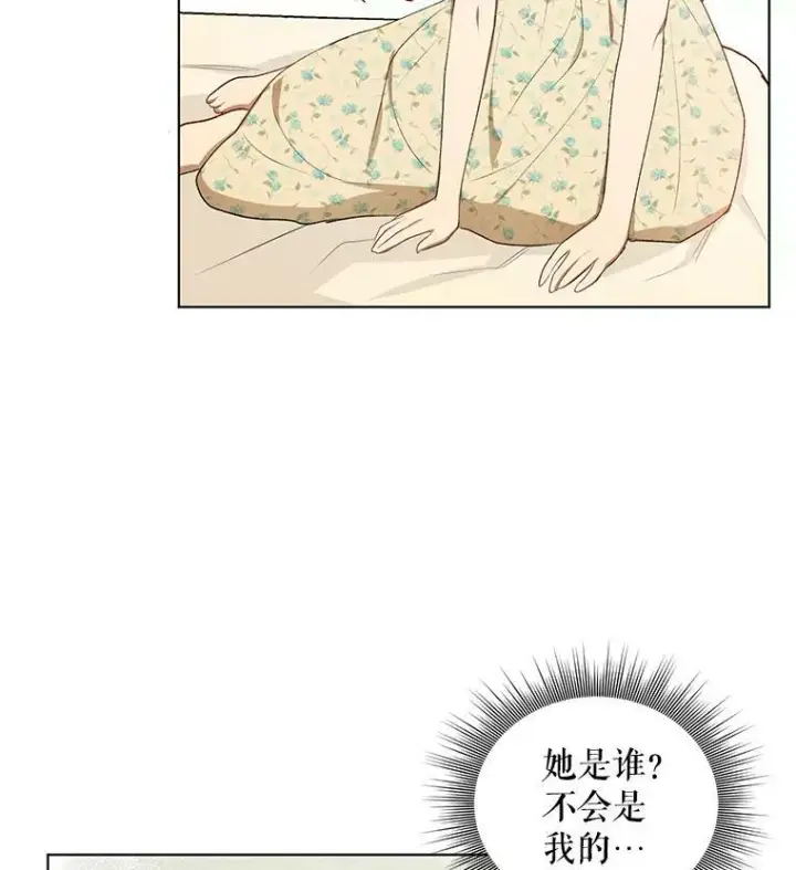 漫画《成为皇帝的专属翻译》14.解开谜题第14张图
