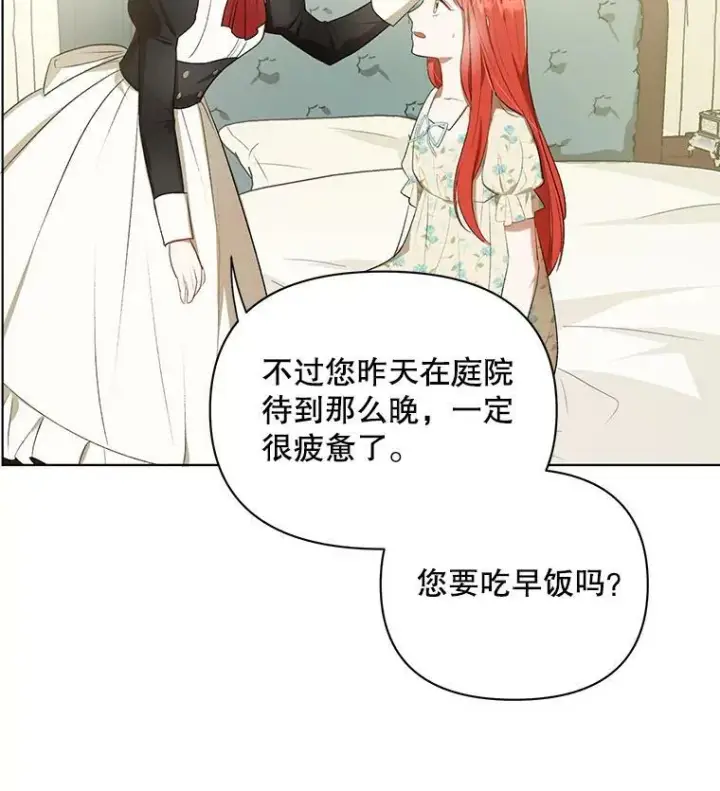 漫画《成为皇帝的专属翻译》14.解开谜题第17张图