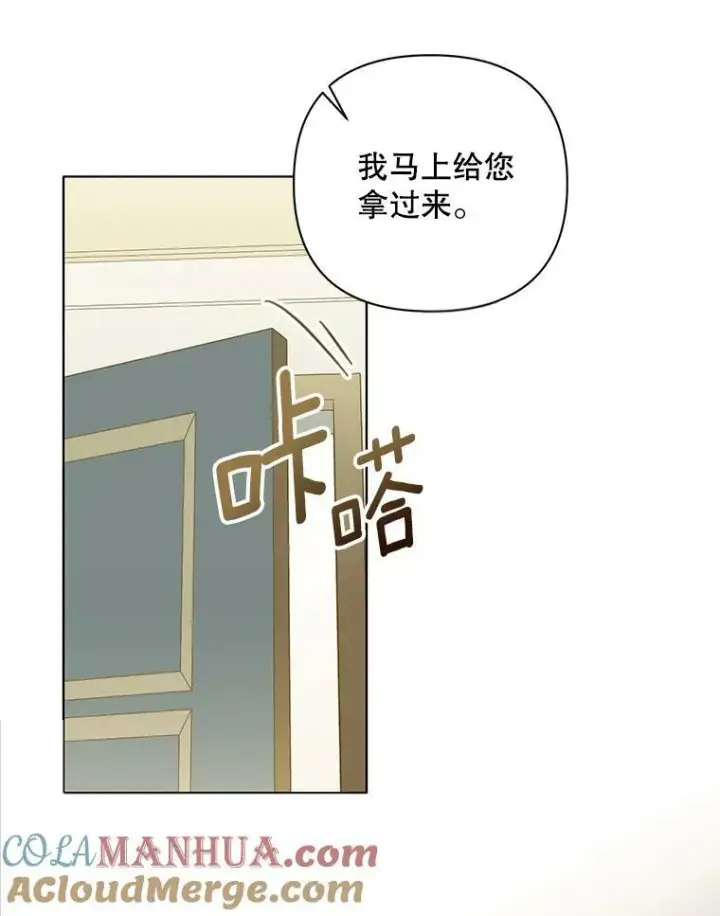 漫画《成为皇帝的专属翻译》14.解开谜题第19张图