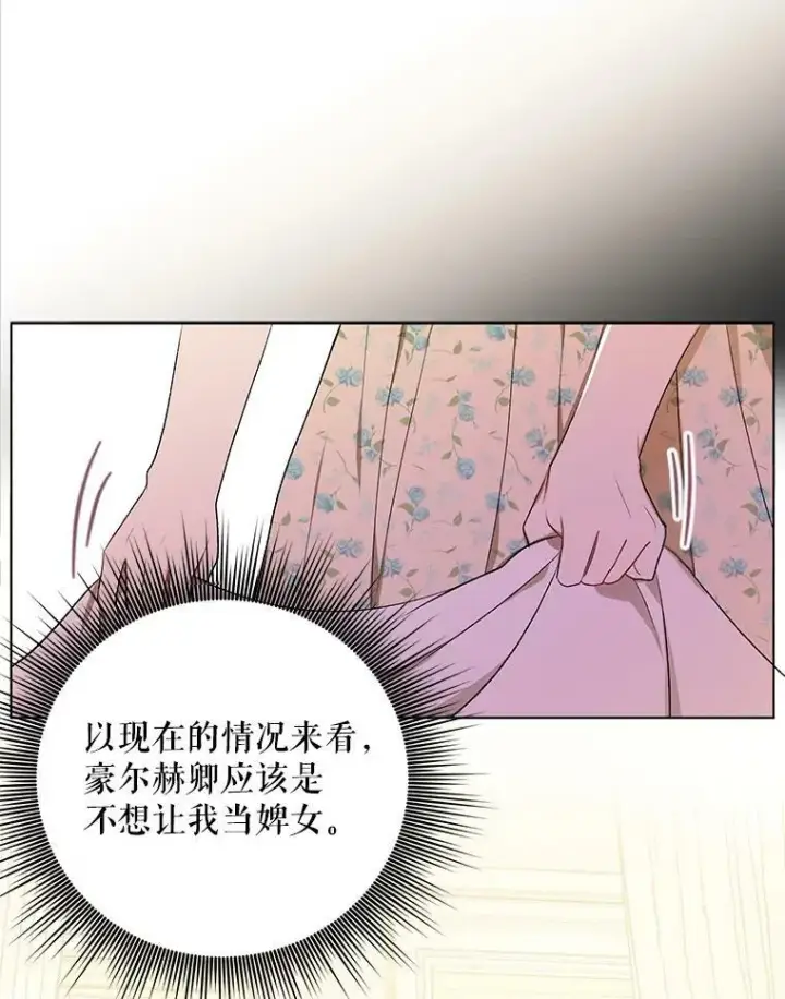 漫画《成为皇帝的专属翻译》14.解开谜题第20张图