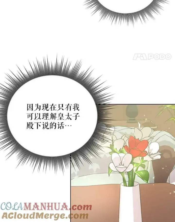 漫画《成为皇帝的专属翻译》14.解开谜题第22张图
