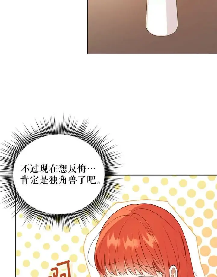 漫画《成为皇帝的专属翻译》14.解开谜题第23张图