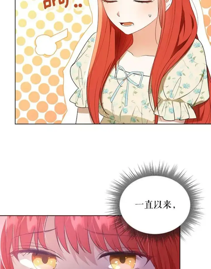 漫画《成为皇帝的专属翻译》14.解开谜题第24张图