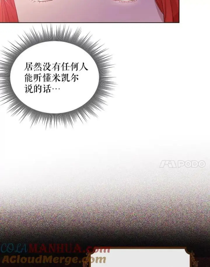漫画《成为皇帝的专属翻译》14.解开谜题第25张图