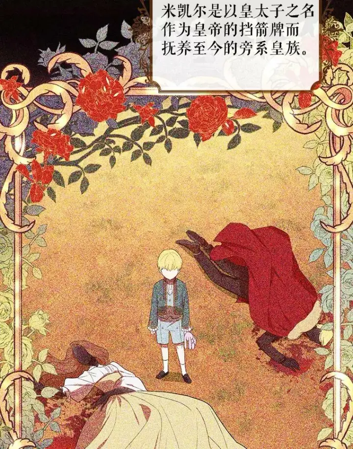 漫画《成为皇帝的专属翻译》14.解开谜题第26张图