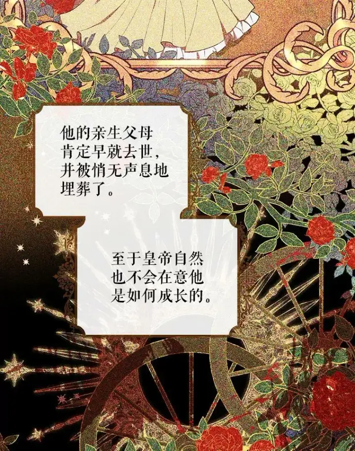 漫画《成为皇帝的专属翻译》14.解开谜题第27张图