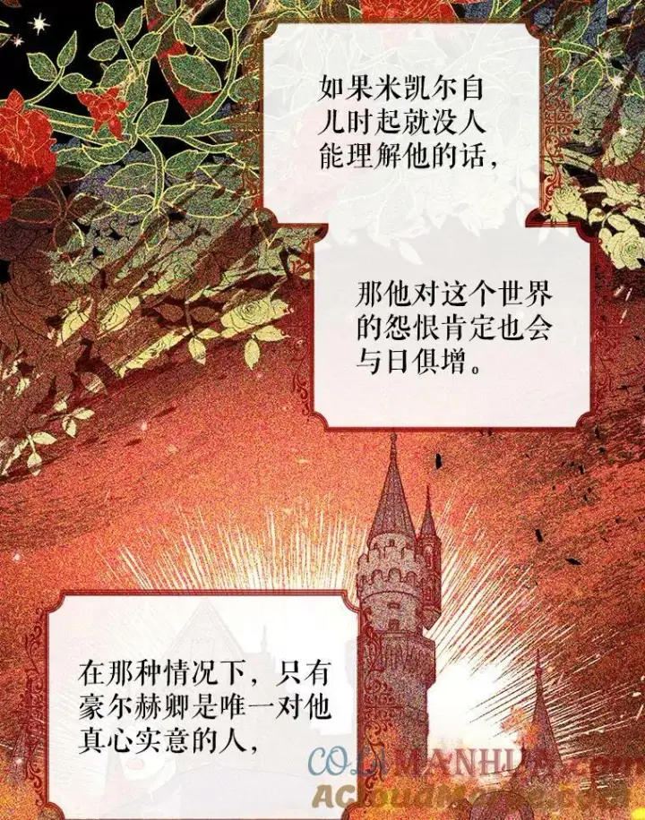 漫画《成为皇帝的专属翻译》14.解开谜题第28张图